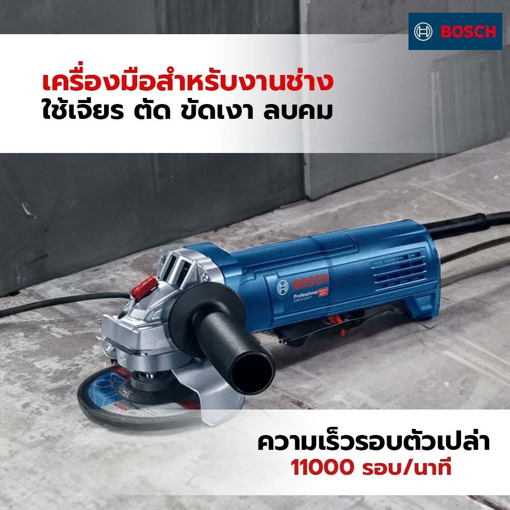 BOSCH เครื่องเจียร์ 4นิ้ว 900 W (สวิทซ์มือบีบ) รุ่น GWS9-100P