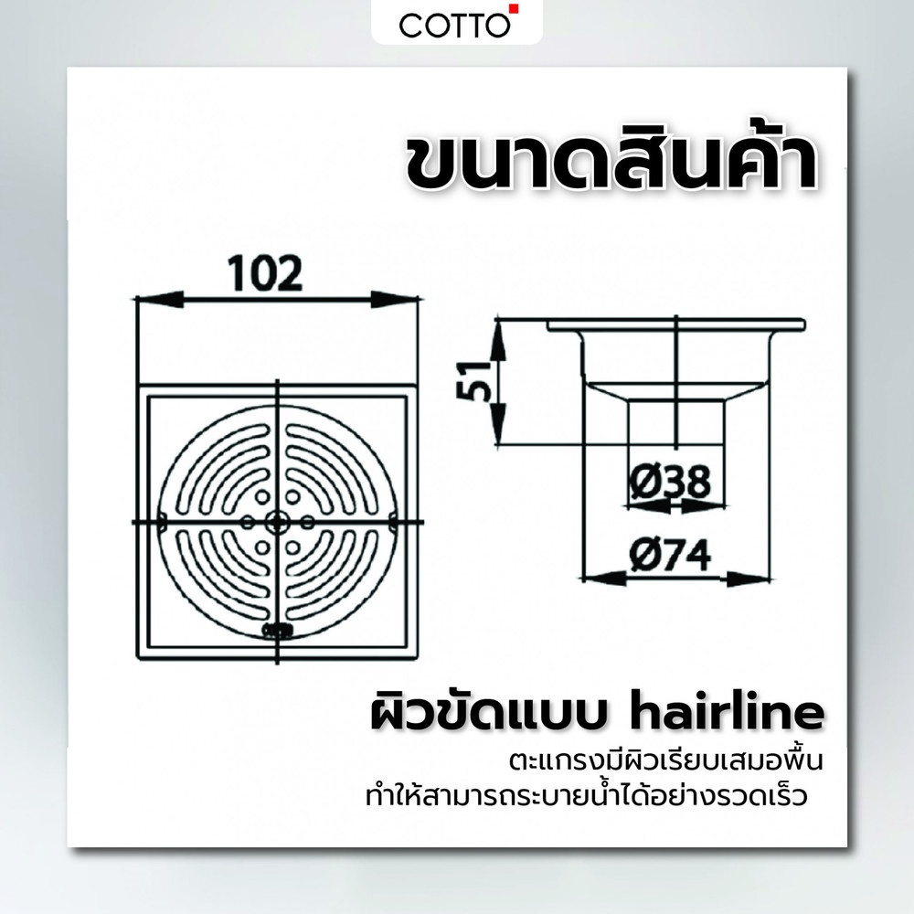 Cotto ตะแกรงกันกลิ่นสแตนเลสท่อ 1.5-3 นิ้ว รุ่น CT640Z2P(HM) ขนาด 4 นิ้ว