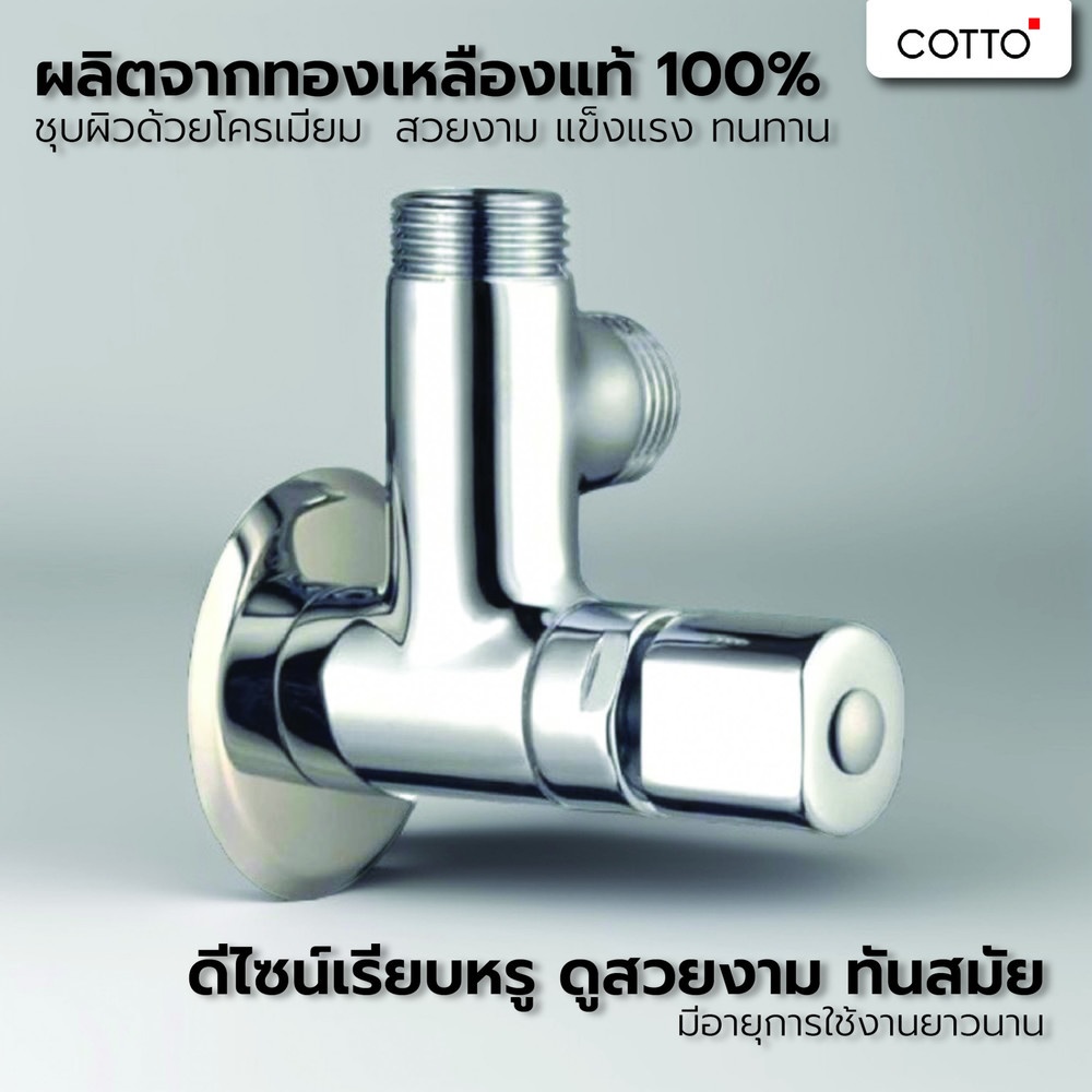 Cotto วาล์วเปิด-ปิดน้ำ รุ่น CT128(HM) ขนาด
