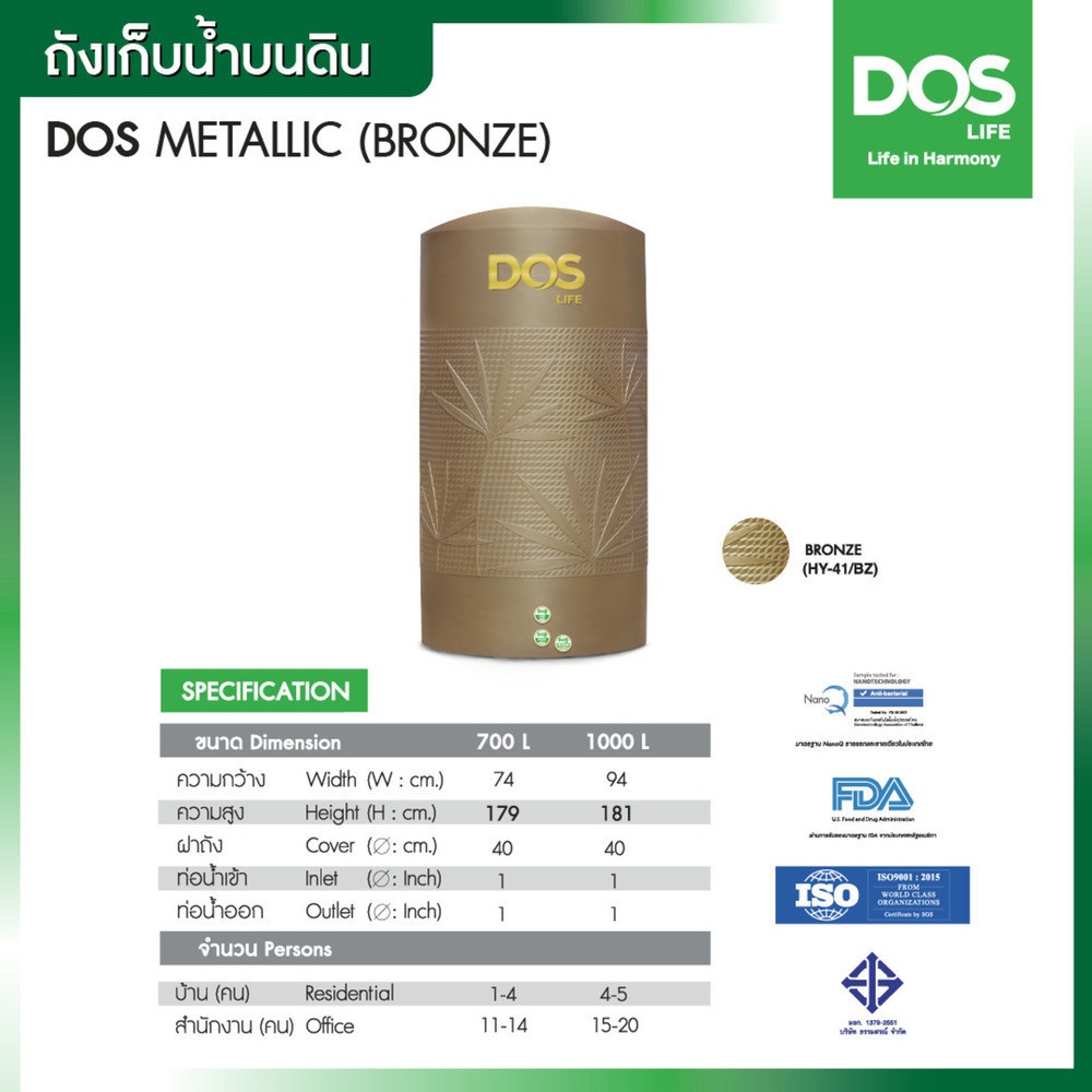 DOS ถังเก็บน้ำบนดินพิมพ์ลาย ขนาด 1000L รุ่น Metallic สี Bronze