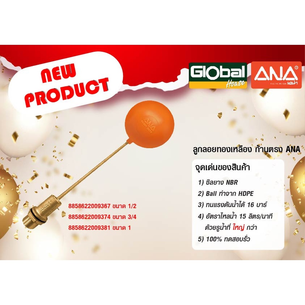 ANA ลูกลอยทองเหลือง ก้านตรง ขนาด 1/2 (BC)