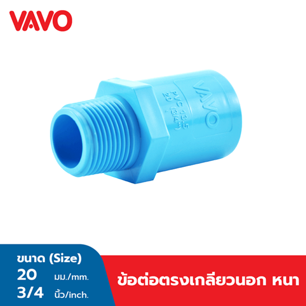 VAVO ข้อต่อตรง เกลียวนอก หนา 3/4 ”(20) สีฟ้า