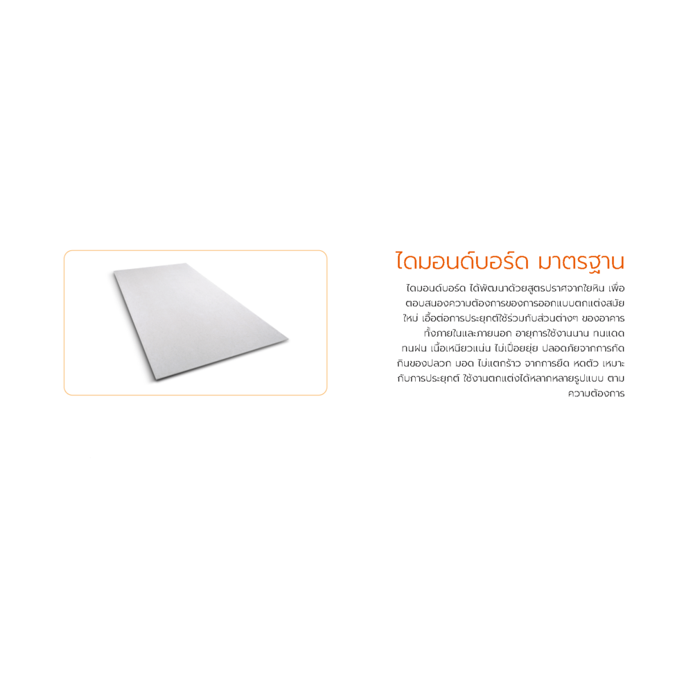 ตราเพชร บอร์ดผนังแผ่นเรียบ 1.2x120x240 ซม. สีธรรมชาติ