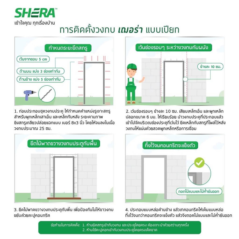 เฌอร่า วงกบประตู รุ่นพร้อมบานพับ หนา 4 นิ้ว ผิวเรียบ 3.5x90x210ซม. สีธรรมชาติ