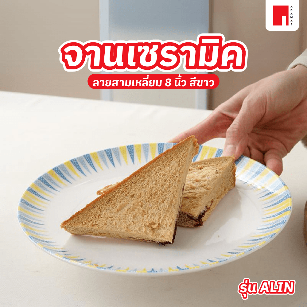 ADAMAS จานเซรามิค 8 นิ้ว ลายสามเหลี่ยม ALIN สีขาว