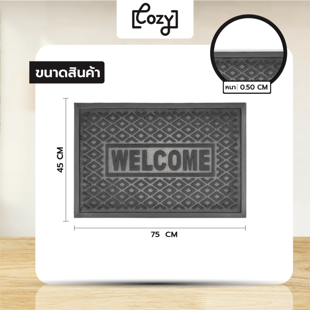 COZY พรมเช็ดเท้าดักฝุ่น
รุ่น LOBBY-07 ขนาด 45×75×0.5 ซม. สีเทา