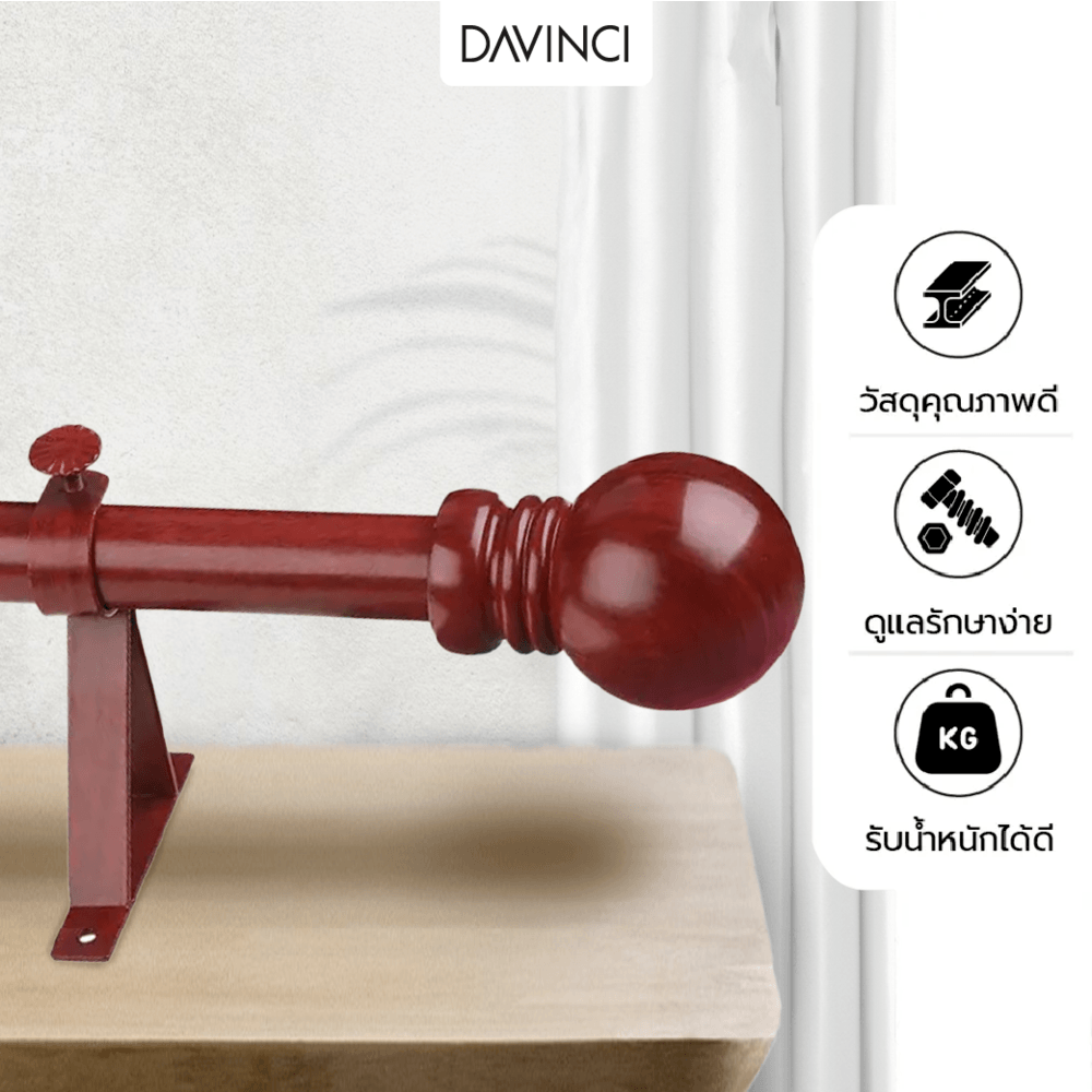 DAVINCI ชุดราวผ้าม่านสำเร็จรูป 3.5 เมตร 22มม. 22FPL-001 สีไม้สัก