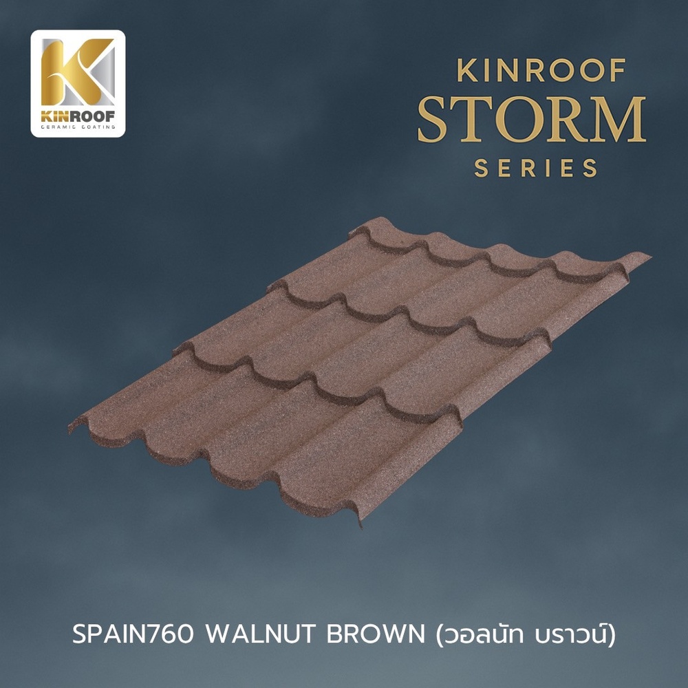 KINROOF หลังคาเหล็กเคลือบเซรามิก STORM ลอนสเปน 760 ขนาด 85x100x0.4 เมตร (เม็ดปกติ) สี Walnut Brown