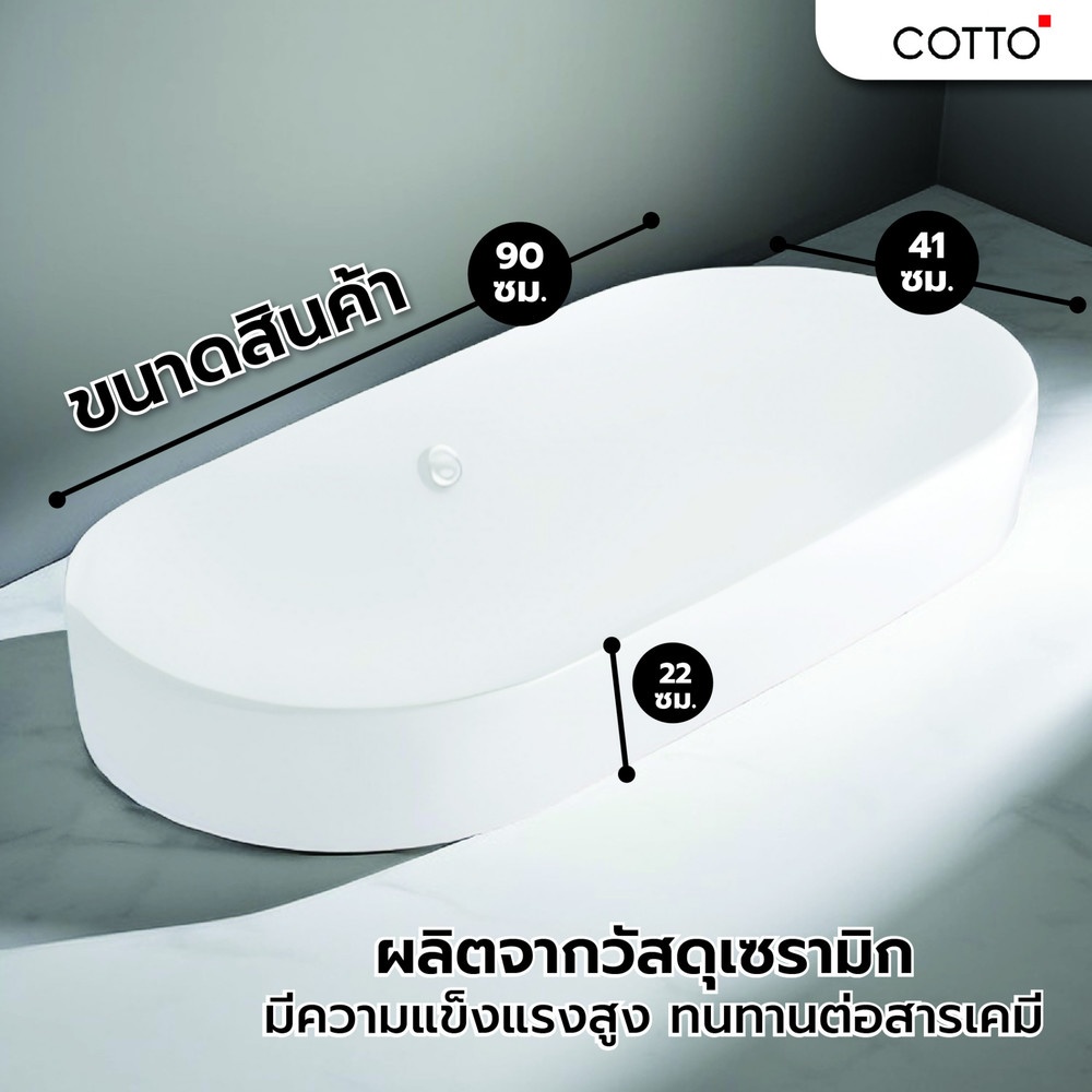 Cotto อ่างล้างหน้าวางบนเคาน์เตอร์ก๊อกนอกอ่าง รุ่น C002517