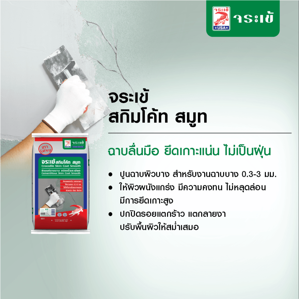จระเข้ ครอกโคไดล์ สกิมโค้ท ละเอียด 25kg. สีีเทา