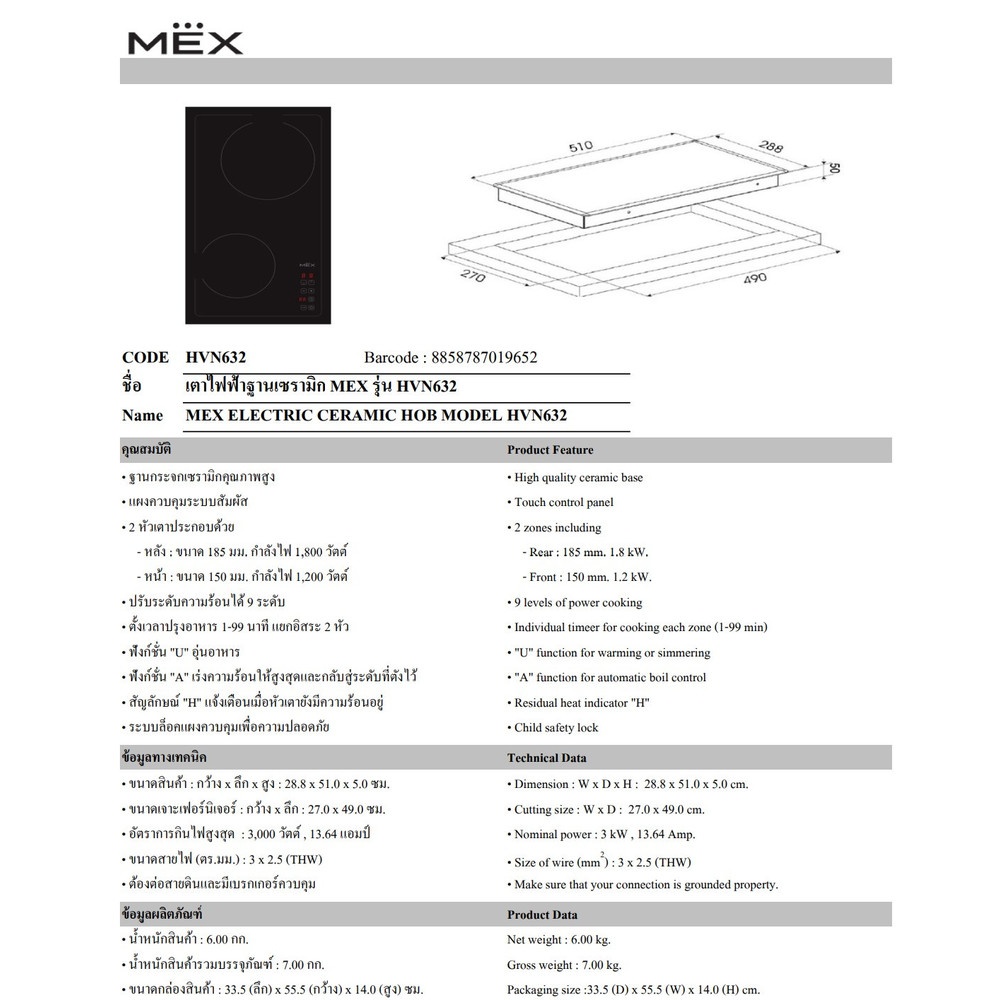 MEX เตาไฟฟ้าฐานเซรามิก 2 หัวเตา HVN632 สีดำ