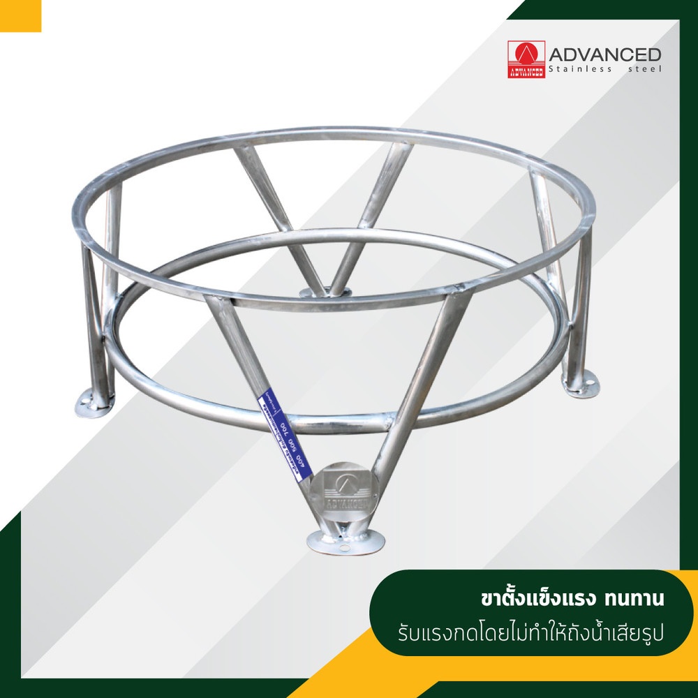 ADVANCE ถังเก็บสเตนเลส 500L รุ่น ARD แบบก้นนูน พร้อมขาตั้ง คละลาย (ไม่มี มอก.)