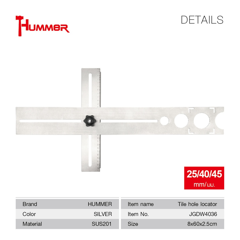 HUMMER ไม้บรรทัดสเตนเลสวัดตำแหน่งเจาะรูกระเบื้อง รุ่น JGDW4036 สีเงิน 3 ขนาด 25/40/45mm (8X60X2.5cm)