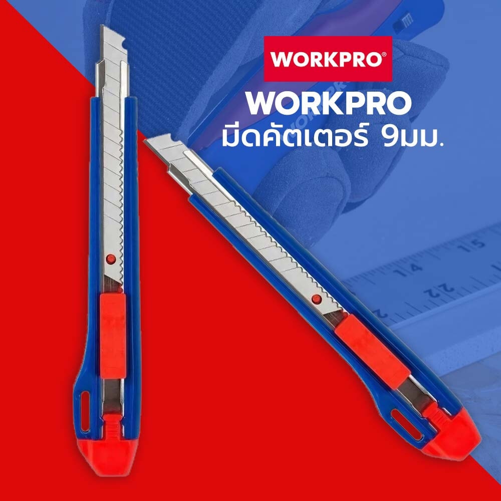 WORKPRO มีดคัตเตอร์ 9มม. รุ่น W012005