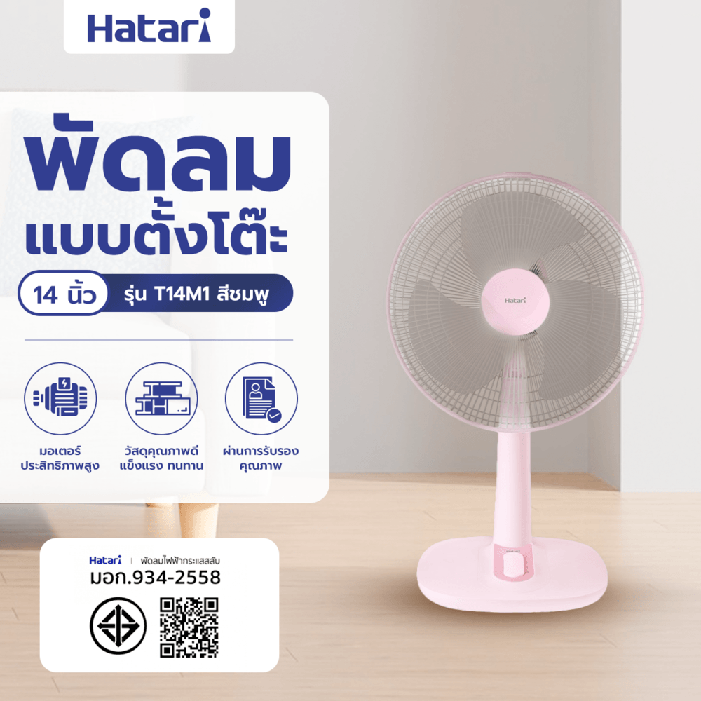 HATARI พัดลมตั้งโต๊ะ T14M1 ชมพู