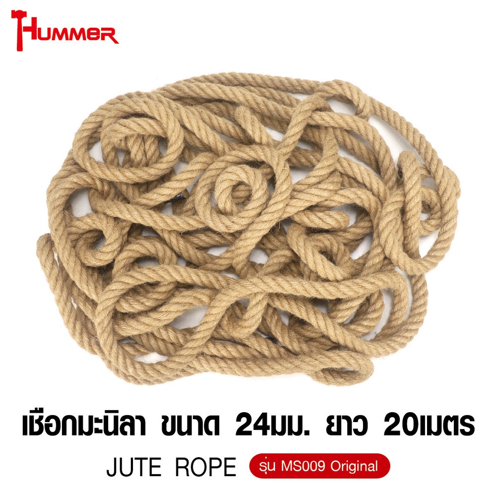 HUMMER เชือกมะนิลา ขนาด 24มม. ยาว 20เมตร รุ่น MS009