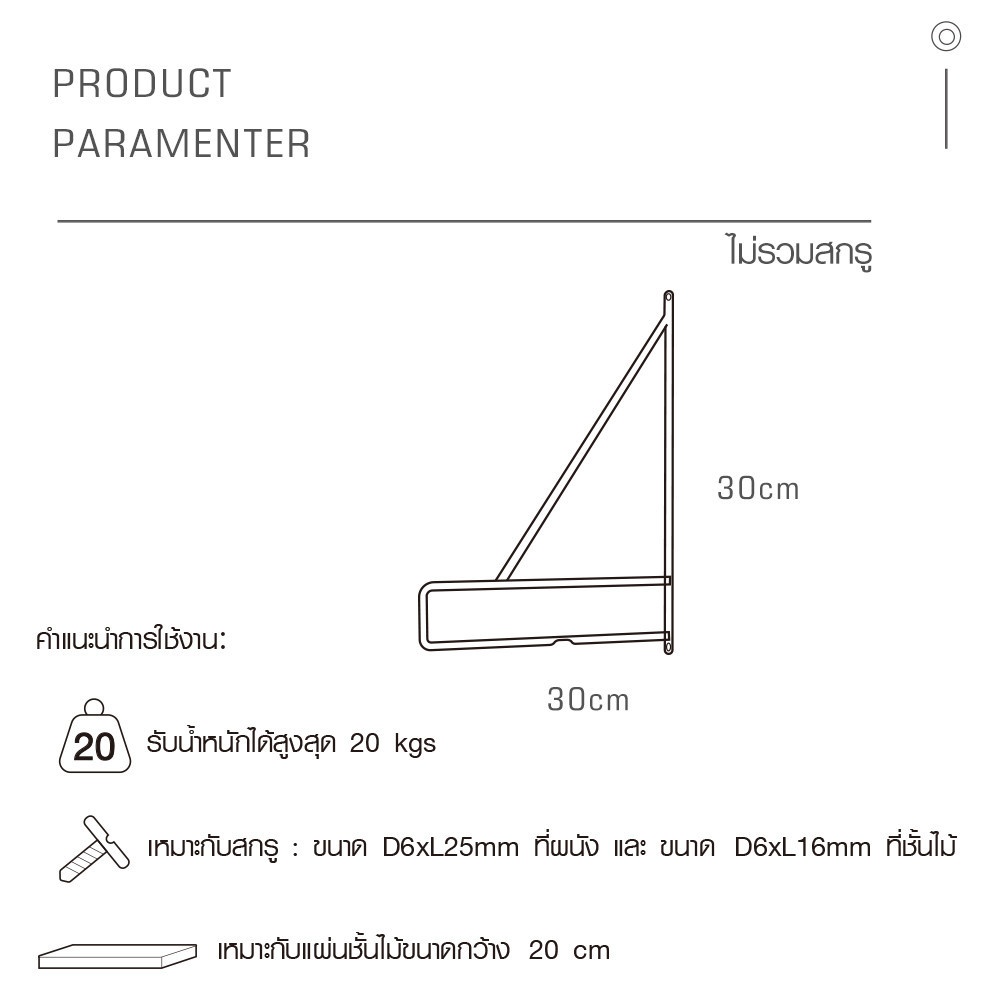 ฉากรับชั้น ขนาด30X30X1ซม. รุ่น LW08-WT สีขาว