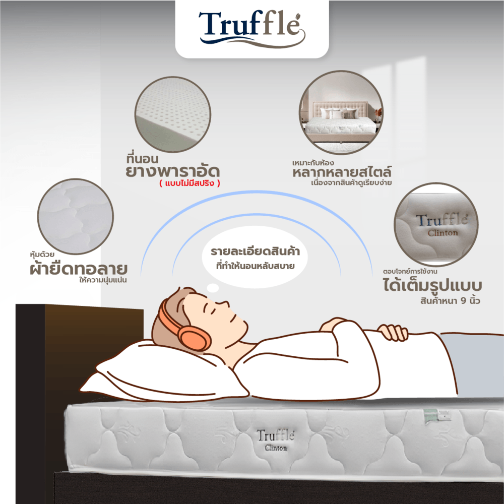 TRUFFLE ที่นอนยางพาราอัด Non Spring รุ่น Clinton หนา9นิ้ว ขนาด 6 ฟุต รับประกัน 8 ปี