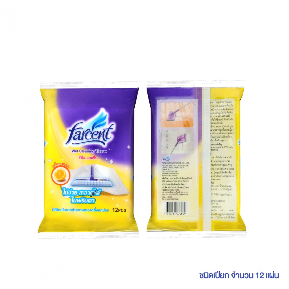 FARCENT รีฟิลไม้ถูพื้นเอนกประสงค์ กลิ่นเลมอน ขนาด 20x3x12 ซม. รุ่น W-706/2 สีเหลือง