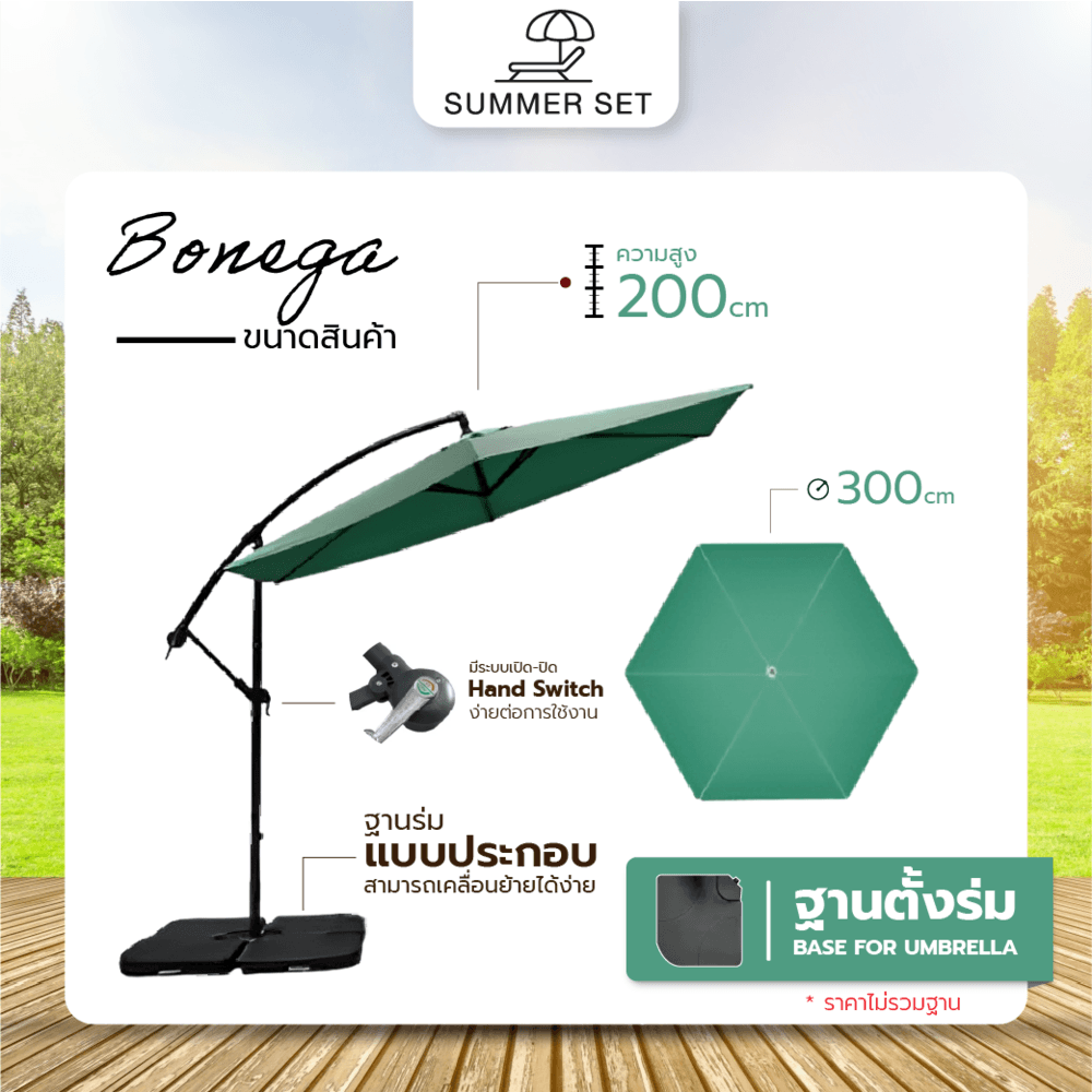 Summer Set ร่มสนาม Bonega ขนาด 300×300×200 ซม. สีเขียวเข้ม
