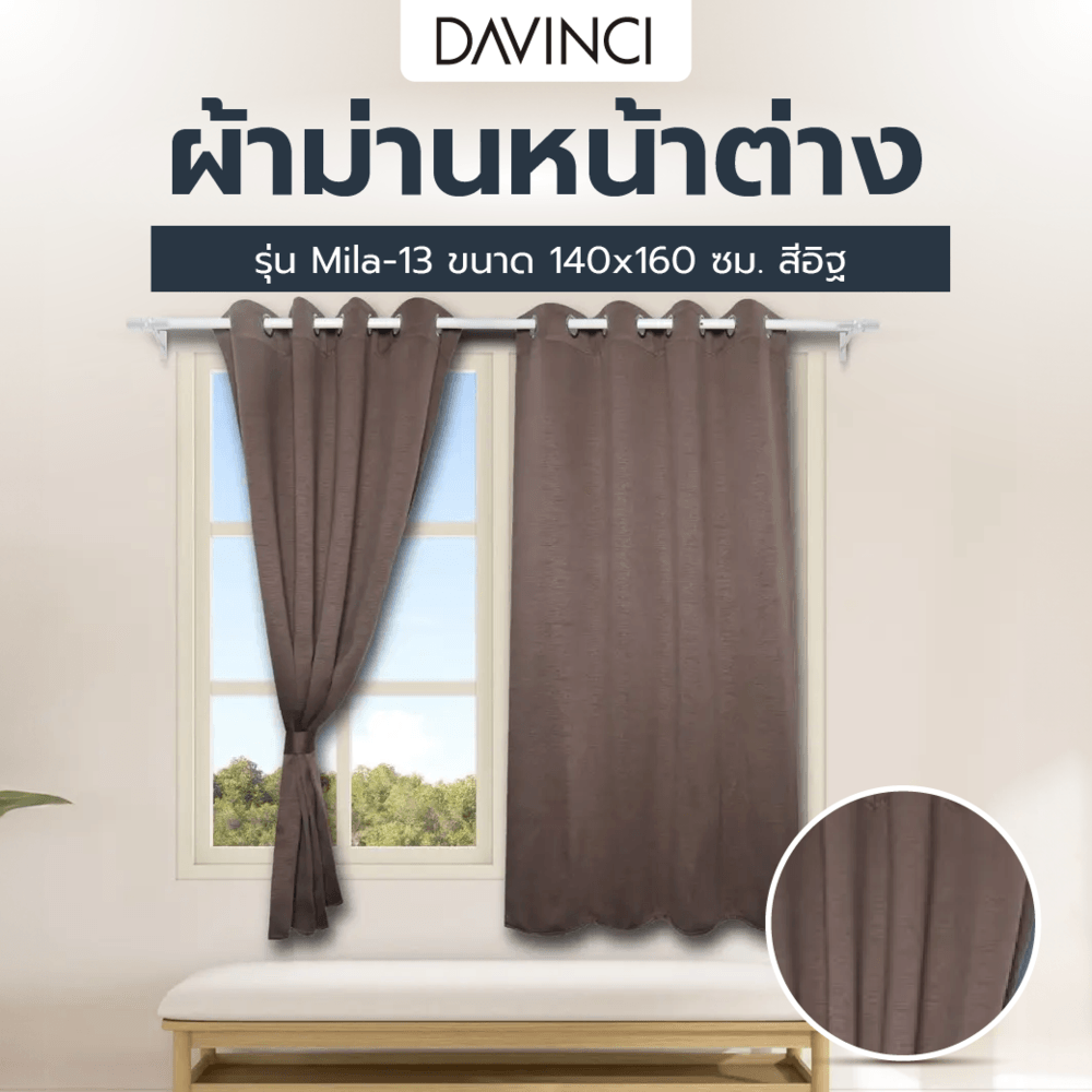 DAVINCI ผ้าม่านหน้าต่าง รุ่น Mila-13 ขนาด 140x160 ซม. สีอิฐ