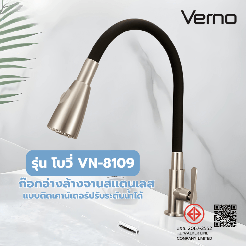 Verno ก๊อกอ่างล้างจานสแตนเลสแบบติดเคาน์เตอร์ ปรับระดับน้ำได้ รุ่น โบวี่ VN-8109