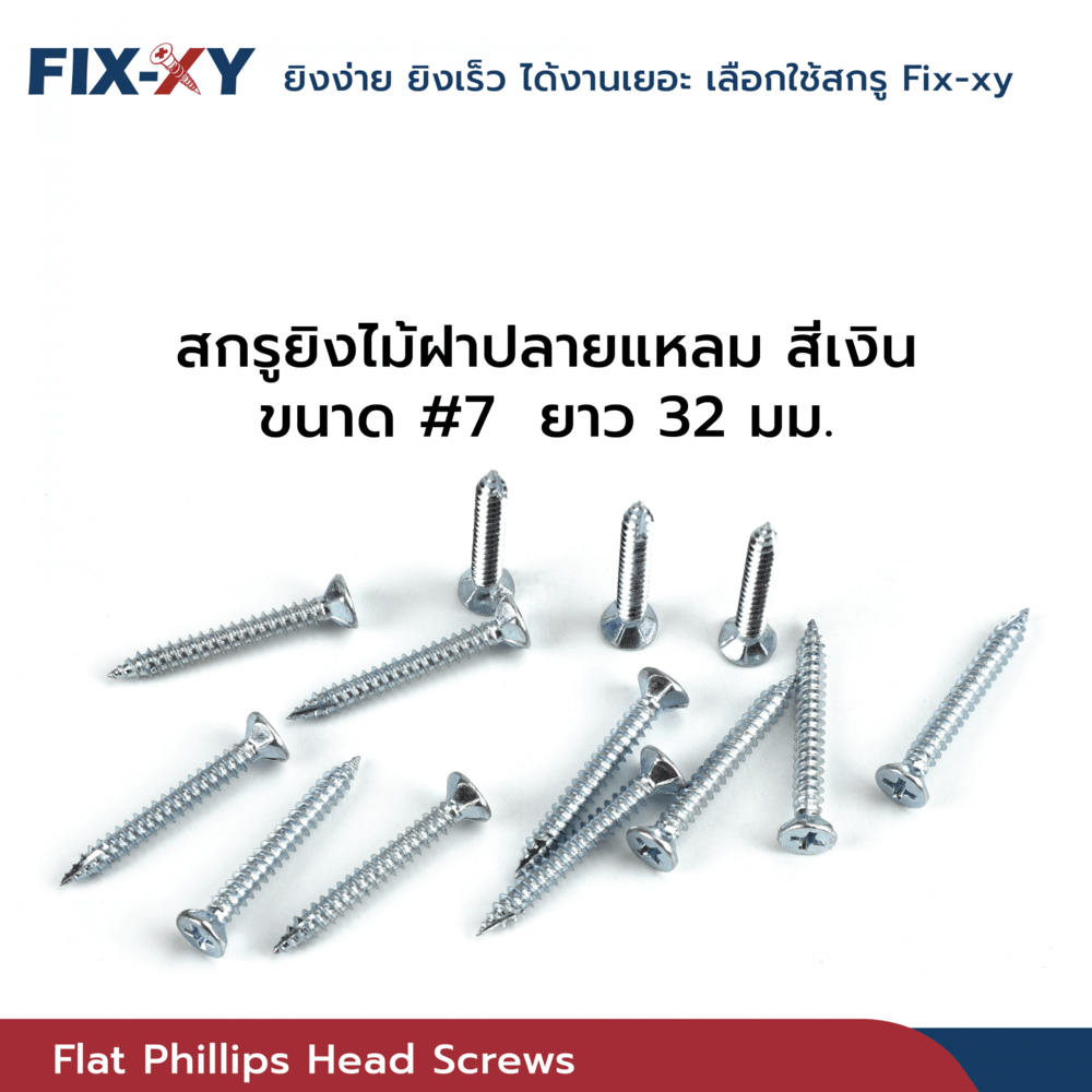FIX-XY สกรูยึดไม้ฝาปลายแหลม ขนาด #7 ยาว 32มม. บรรจุ 500ตัว/กล่อง สีเงิน