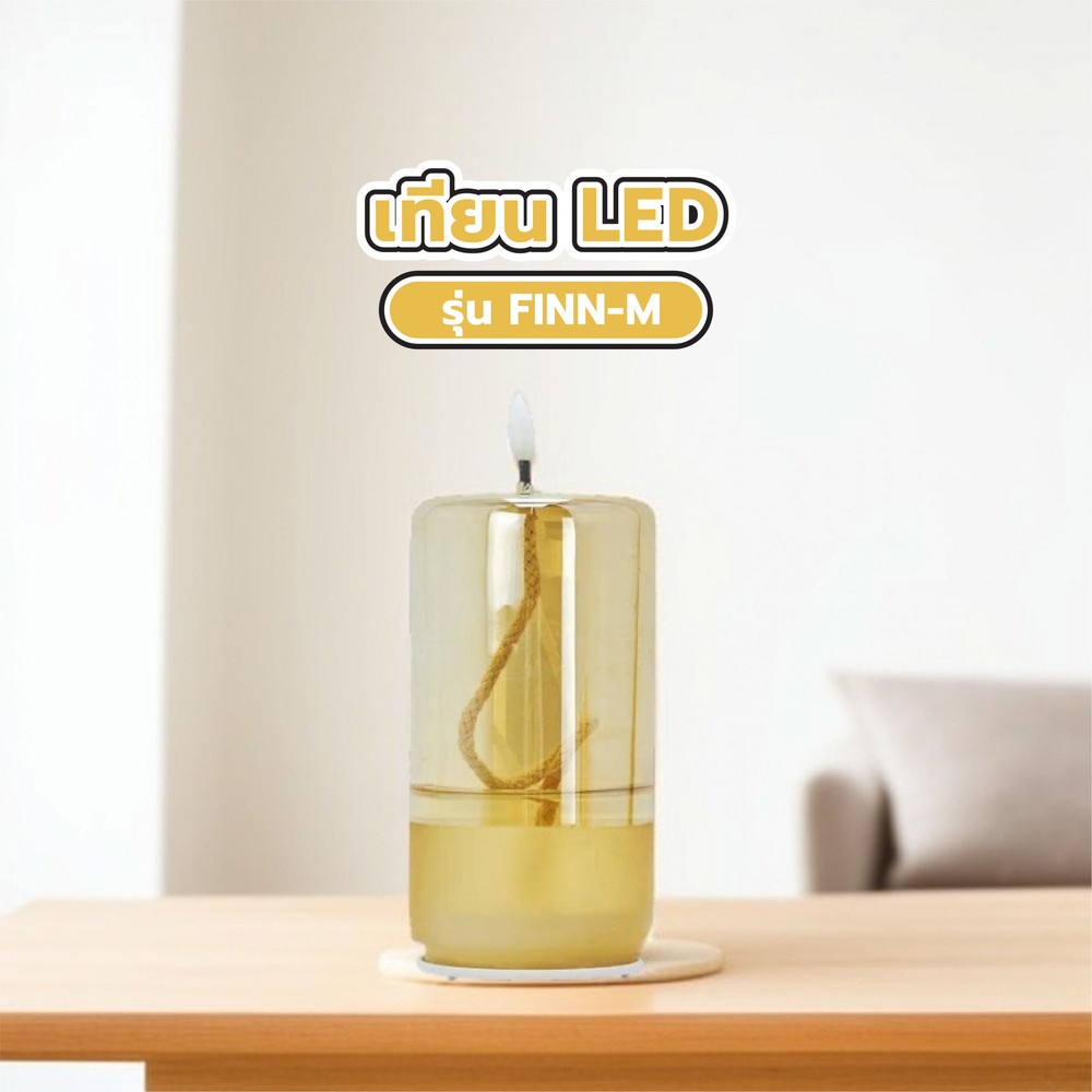 COZY เทียน LED รุ่น FINN-M ขนาด 8x8x15ซม. สีทอง