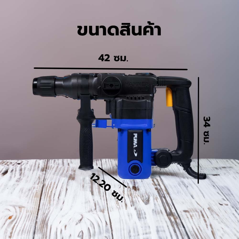 PUMA สว่านโรตารี่ 30มม. 1050W รุ่น PM-30LR