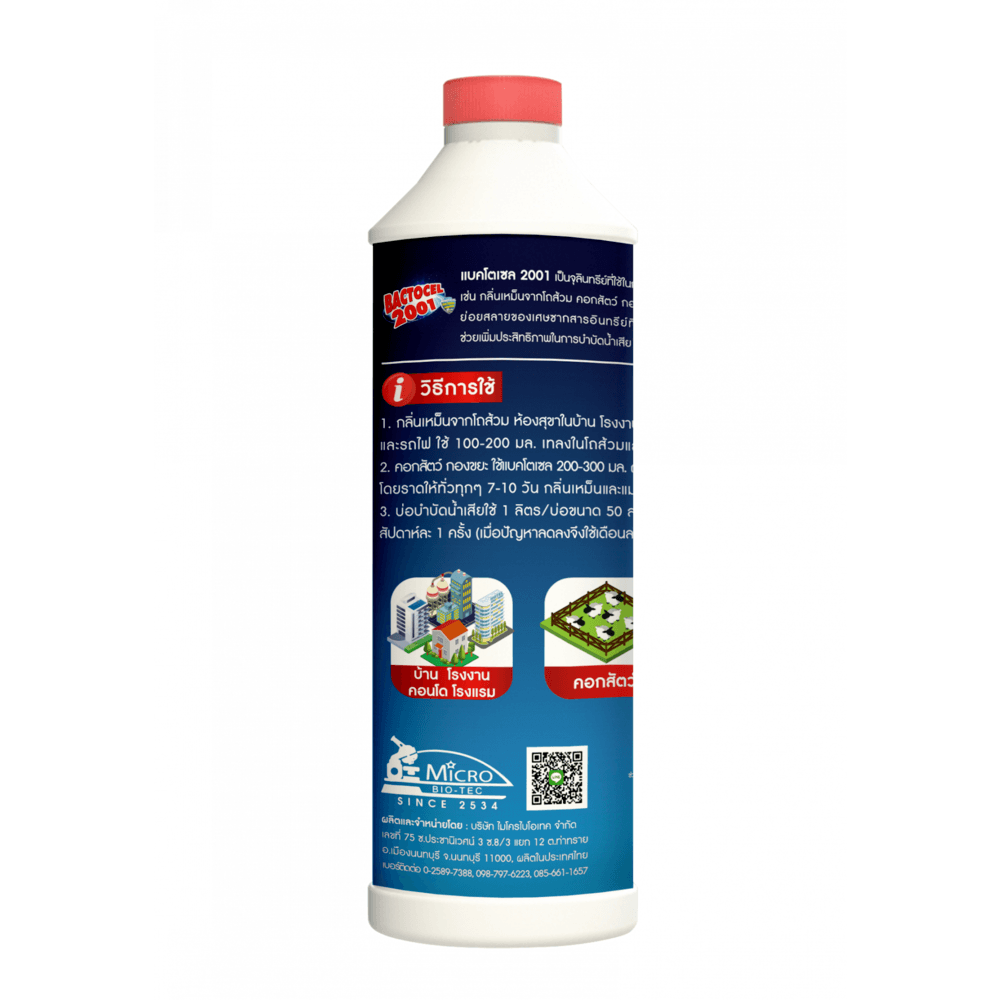 Bactocel จุลินทรีย์ ชีวภาพ (ชนิดน้ำ) กำจัดของเสีย ปรับสภาพน้ำ 300 ซีซี รุ่น 2001