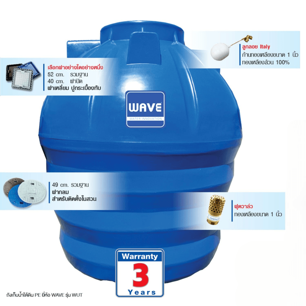 WAVE ถังเก็บน้ำใต้ดิน 3000L รุ่นWUT