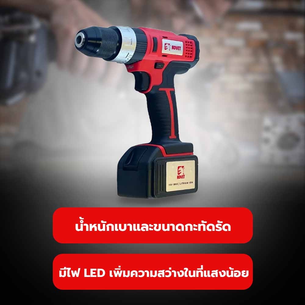 KOVET สว่านกระแทกไร้สาย 18V ขนาด 10 มม. รุ่น KV-2001H