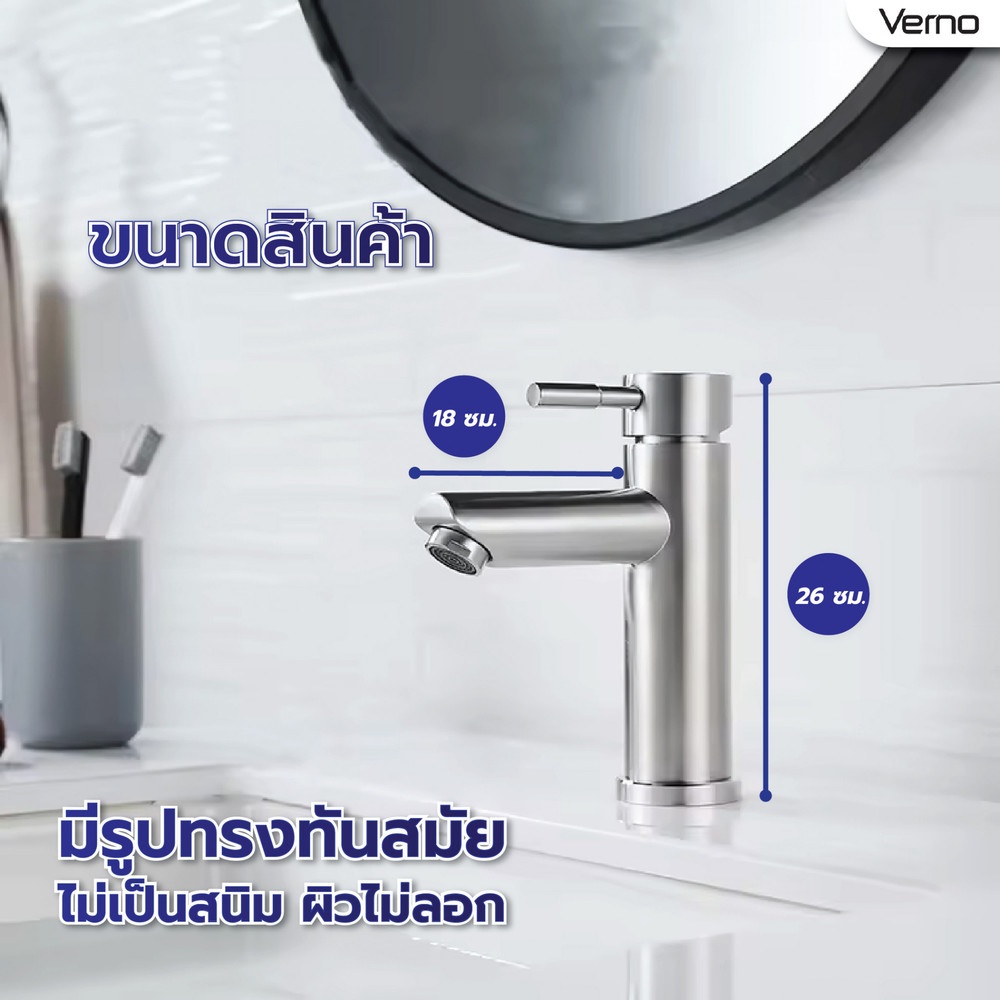 VERNO ก๊อกอ่างล้างหน้าทรงสูง สเตนเลส รุ่น 74321