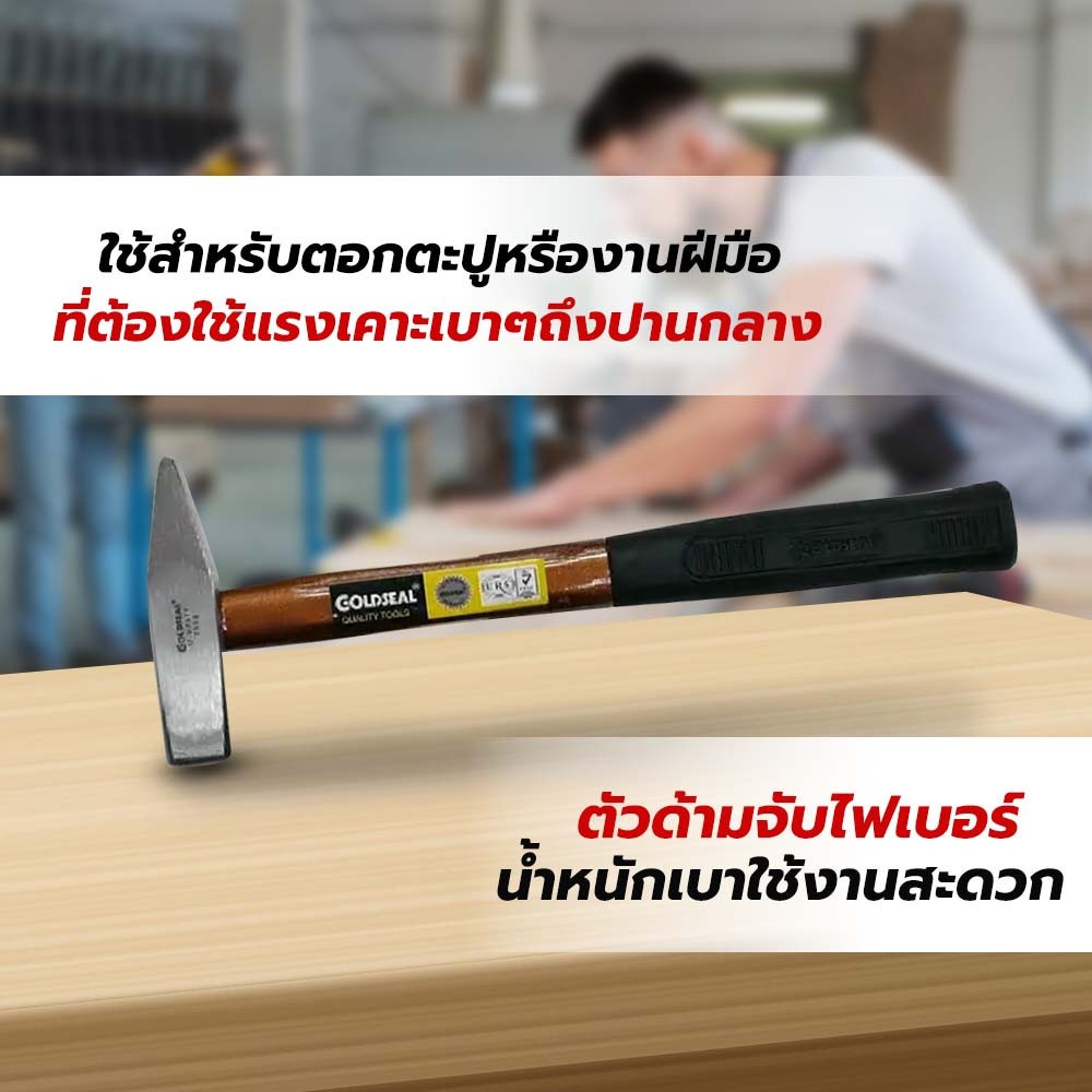 GOLD SEAL ค้อนช่างทองไฟเบอร์ 250กรัม