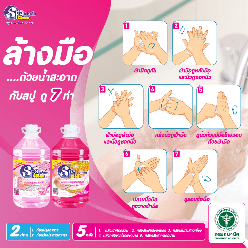 SPACLEAN สบู่เหลวล้างมือ กลิ่นน้ำนมข้าว ขนาด 5000 มล.