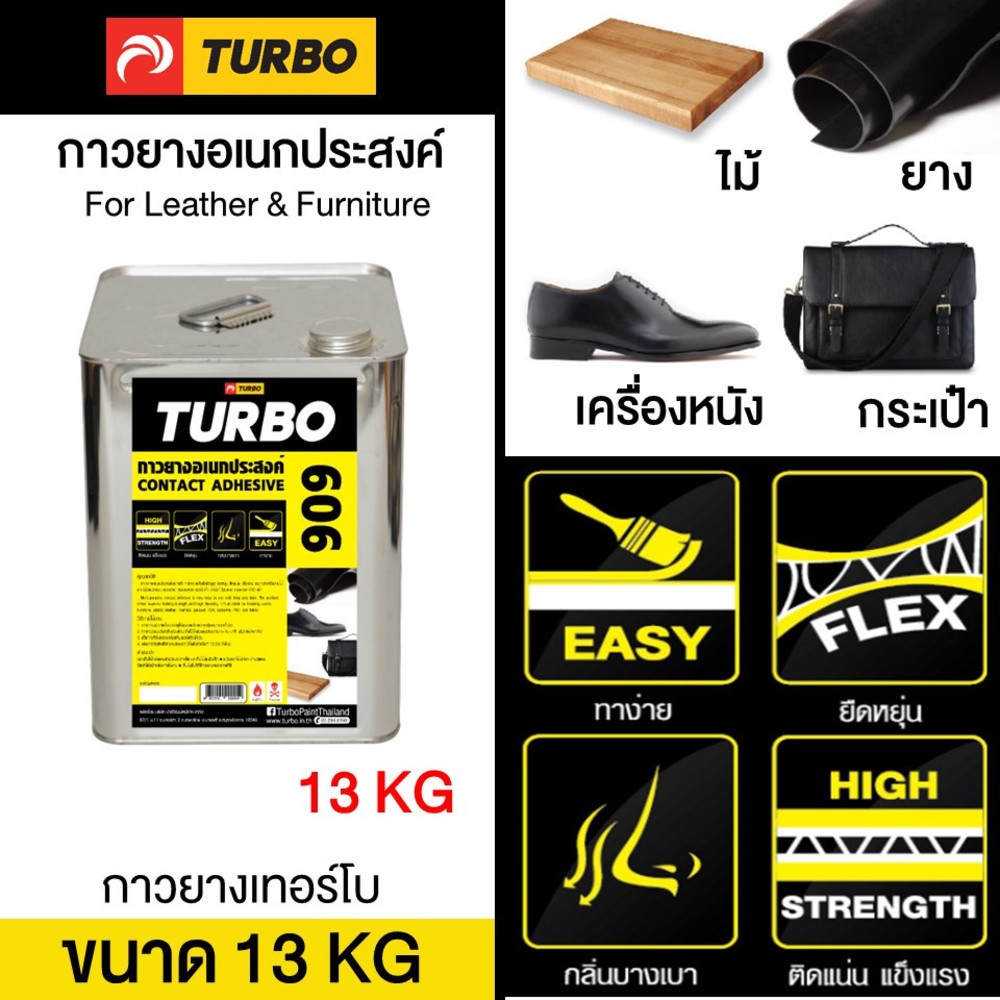 TURBO กาวยาง ปี๊ป