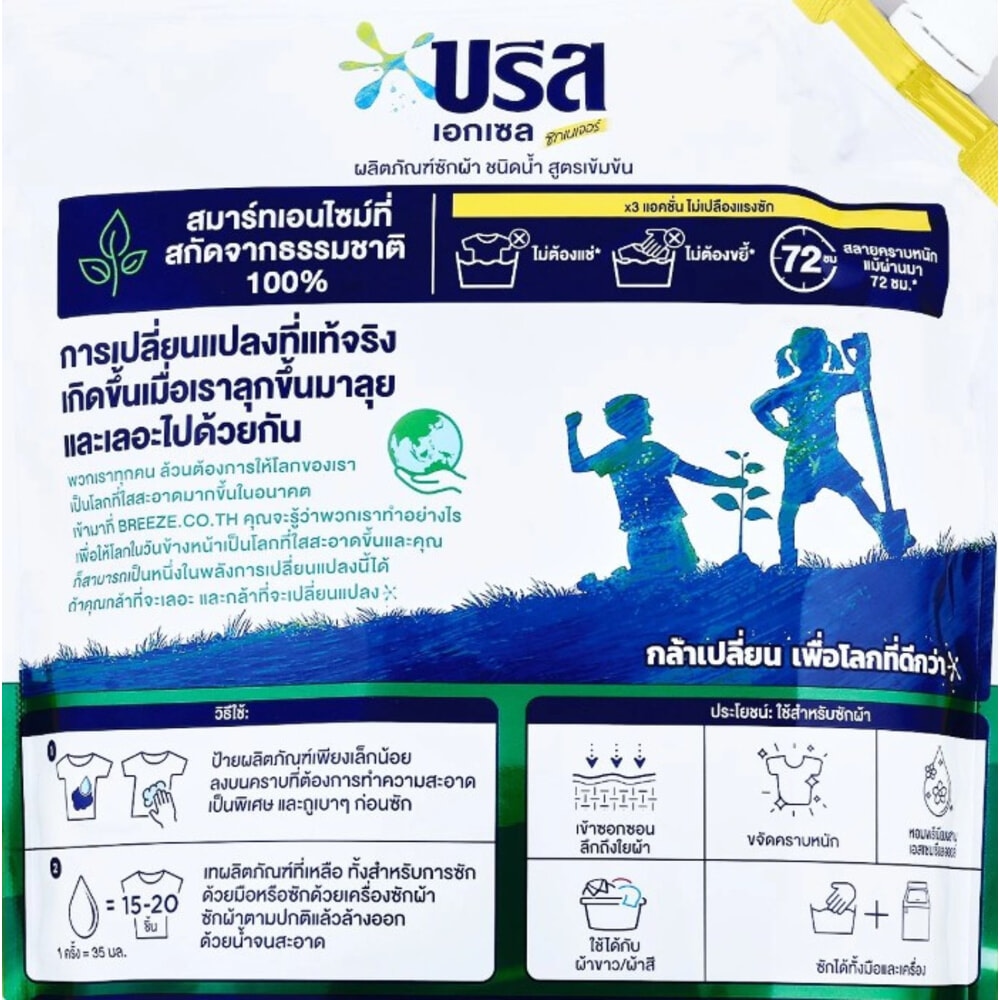 BREEZE น้ำยาซักผ้าบรีสเอกเซล สูตรเข้มข้น กลิ่นรอยัลบรีส ขนาด 1,200 มล. แพ็คคู่