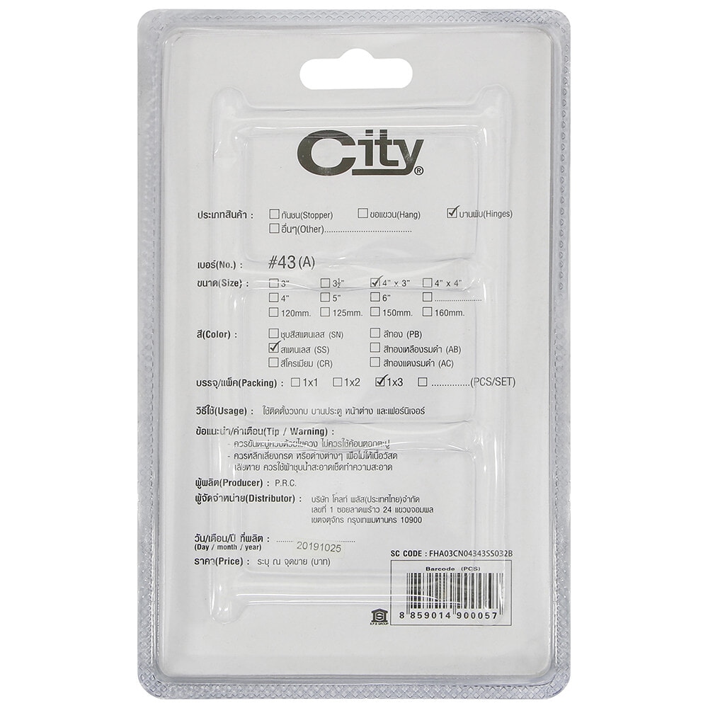 CITY บานพับประตูสเตนเลส รุ่น 43 ขนาด 4 x 3 นิ้ว x 1.8 มม. (แพ็ก 3 ชิ้น) สีสเตนเลส( 1 แถม 1)