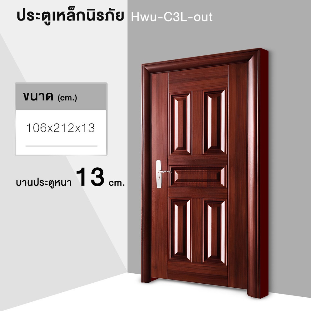 ชุดประตูเหล็กพร้อมวงกบ เปิดซ้าย เปิดออก ขนาด106x212x13ซม. หนา0.82รุ่น Hwu-C3L-out