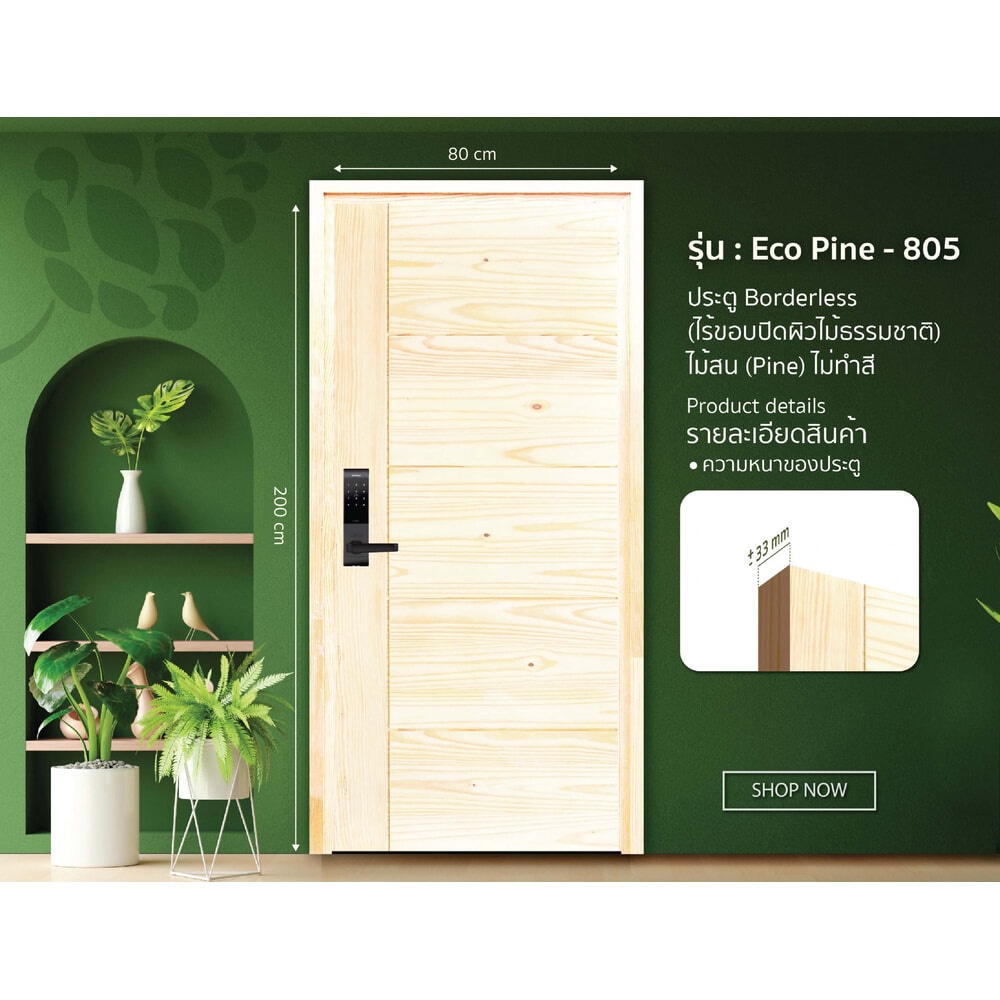 D2Dประตูไม้สน (Pine) บานทึบทำร่อง Borderless รุ่น Eco Pine-805ขนาด 80x200 ซม.