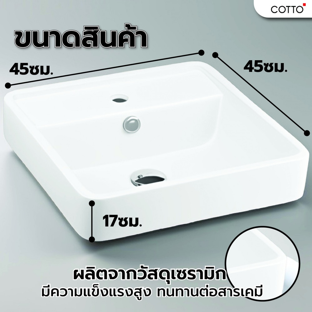 COTTO อ่าางล้างหน้าชนิดวางบนเคาน์เตอร์ รุ่น GEO Square C00381