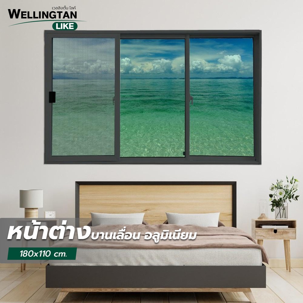 WELLINGTAN (LIKE) หน้าต่างบานเลื่อน 180 x 110 ซม. สีดำ พร้อมมุ้ง