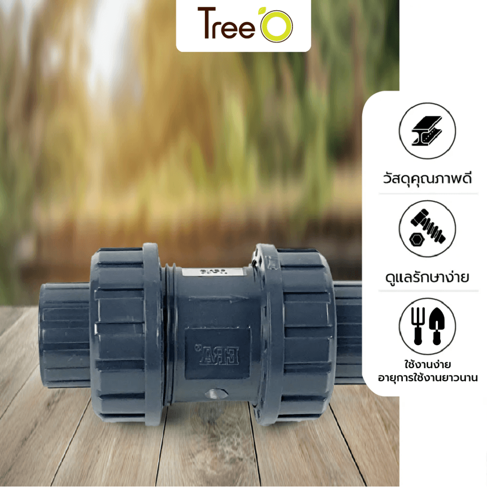 Tree’O วาล์วกันน้ำย้อนกลับยูเนี่ยน 1.1/2"