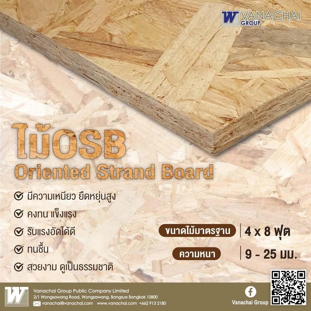VANACHAI OSB บอร์ด สำหรับใช้งานภายใน #9 120x240ซม.