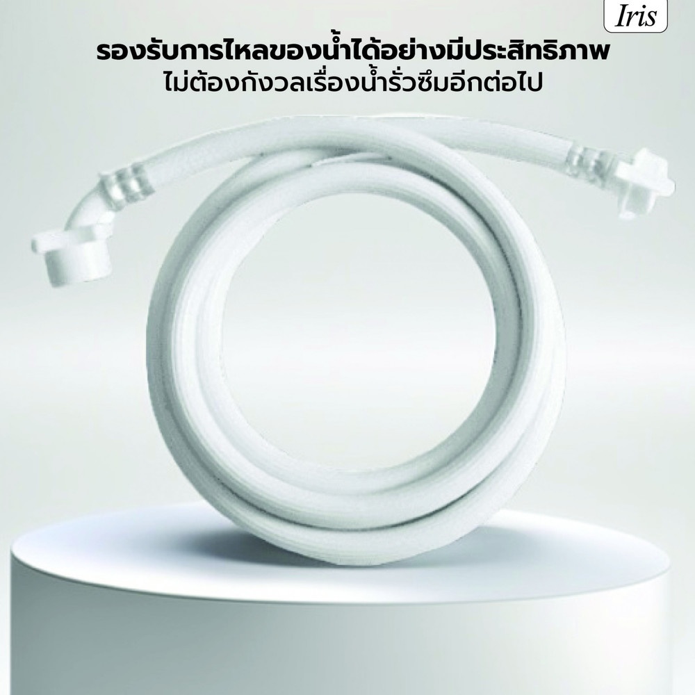 Iris สายน้ำดีเข้าเครื่องซักผ้า รุ่น WM-19057 ขนาด 2 ม. สีขาว