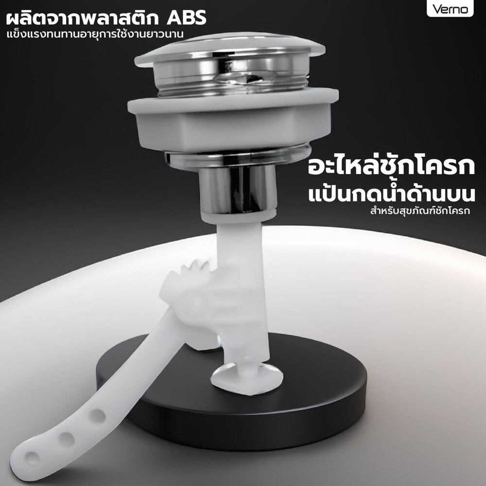 Verno แป้นกดชักโครก 38 mm. VN-51016