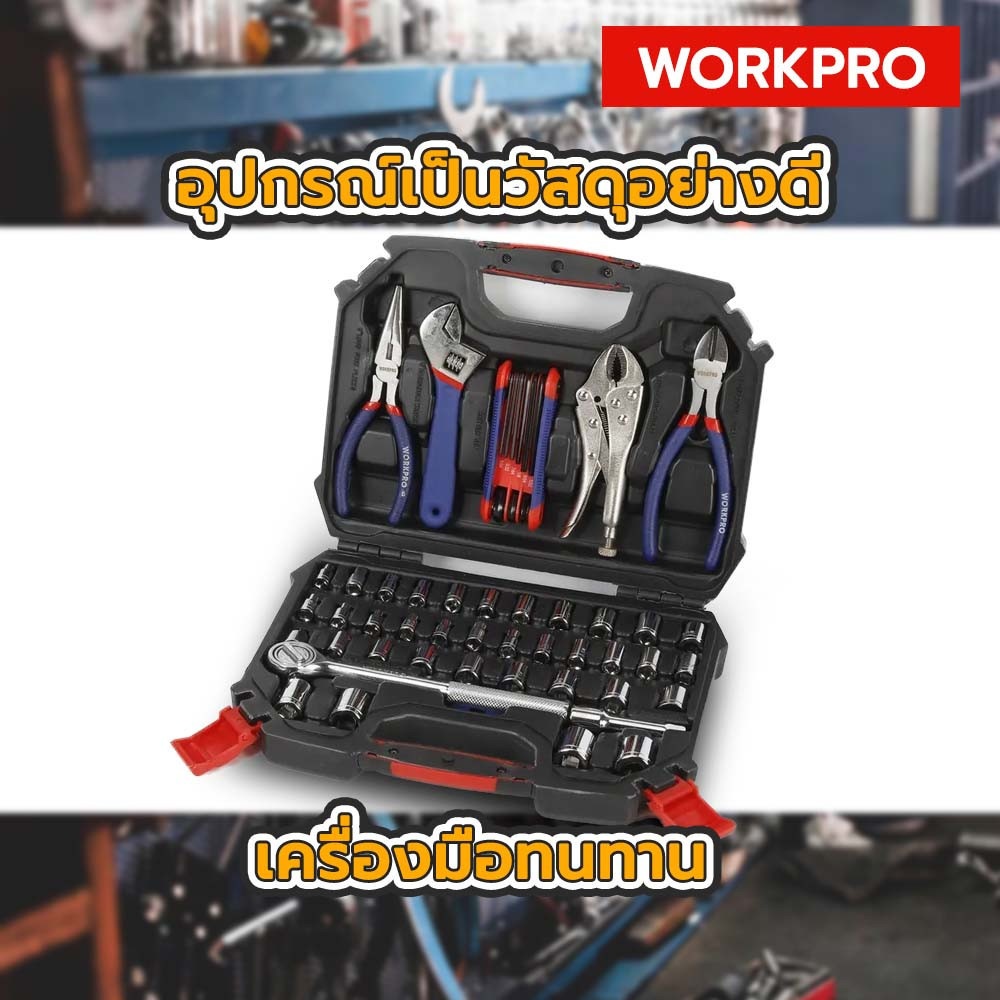 WORKPRO ชุดเครื่องมือช่าง 52ชิ้น รุ่น W003020