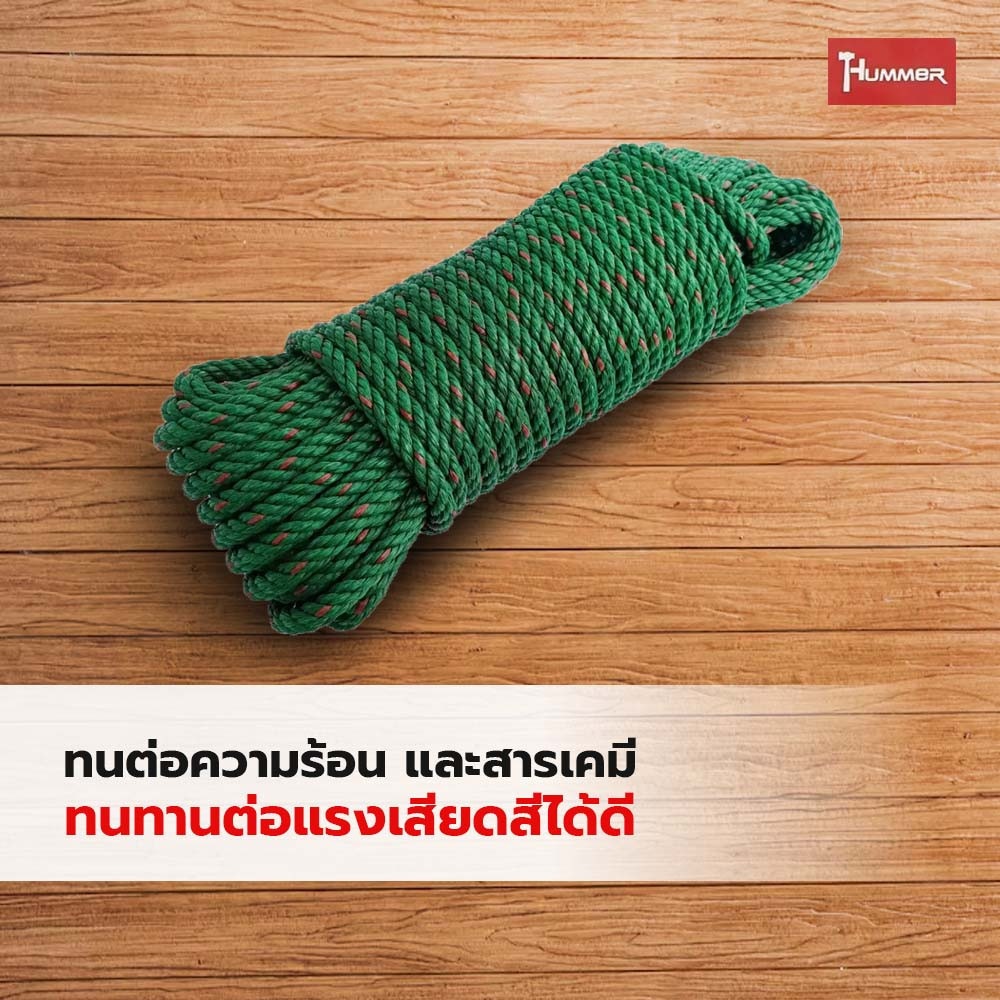 HUMMER เชือกPE 6 มม.x15เมตร สีเขียว