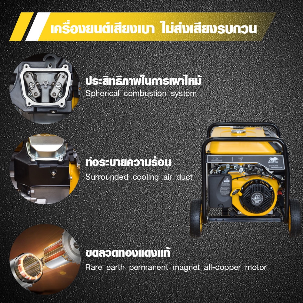 BISON เครื่องปั่นไฟเบนซิน 5.0 กิโลวัตต์ รุ่น PE15500EW