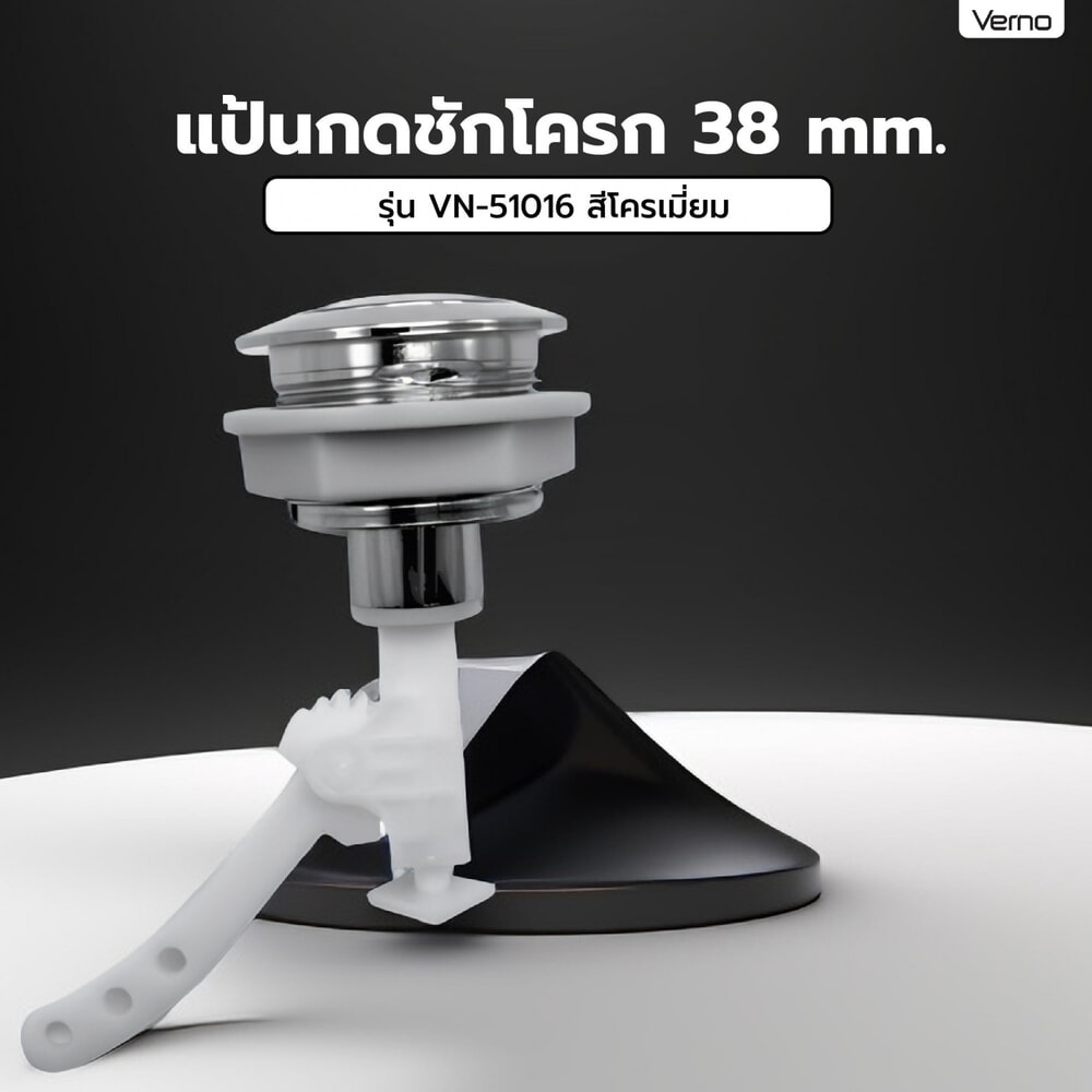 Verno แป้นกดชักโครก 38 mm. VN-51016